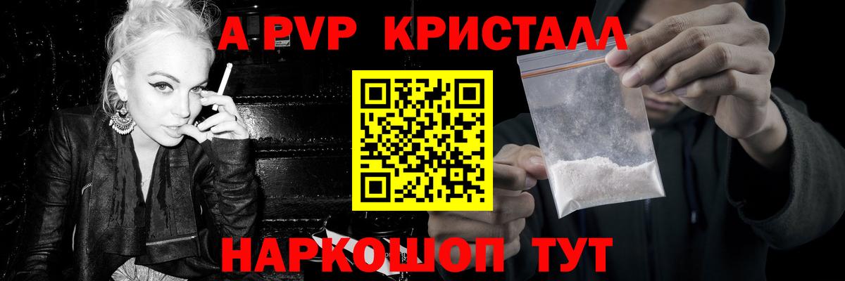 Alpha PVP Соль  А ПВП  A-PVP Crystall  Чистополь  Вход с VPN 