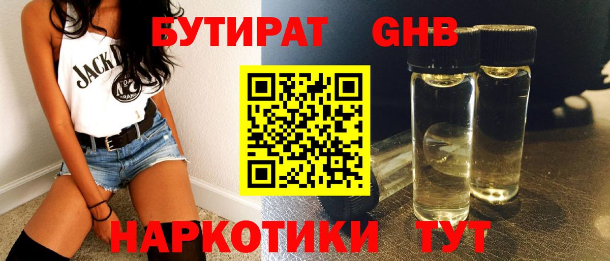 Бутират Butirat Чистополь