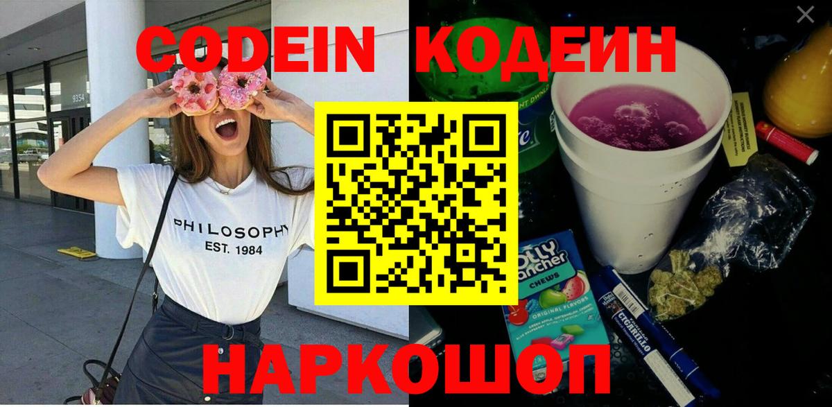 Кодеиновый сироп Lean напиток Lean (лин)  Вход с VPN  Чистополь 