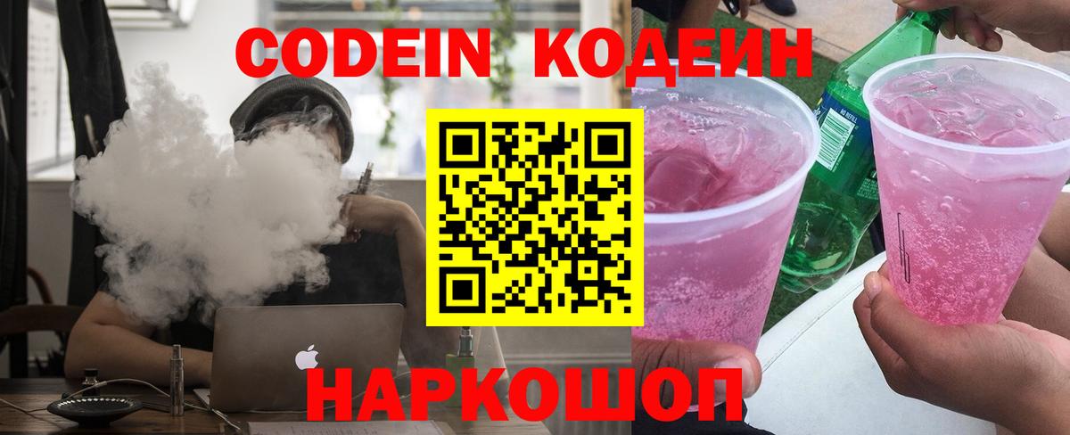 Кодеиновый сироп Lean напиток Lean (лин) Чистополь