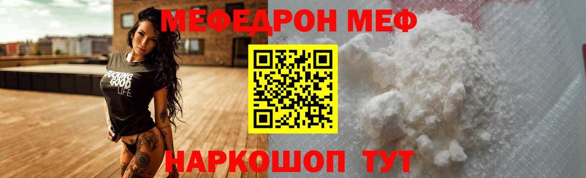 МЯУ-МЯУ мука  Мефедрон  Чистополь  Вход с VPN 