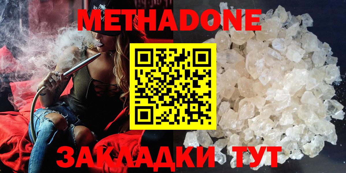 Метадон мёд Чистополь